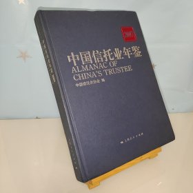 中国信托业年鉴／2007