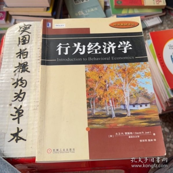 行为经济学