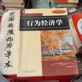 行为经济学