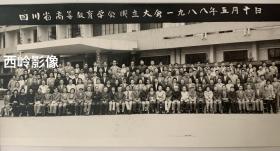 【老照片】1988年四川省高等教育年会成立大会合影留念 — 备注：首任会长为韩邦彦先生，此照照片汇聚了1980年代四川本土一大批知名的大学教授和专家学者。