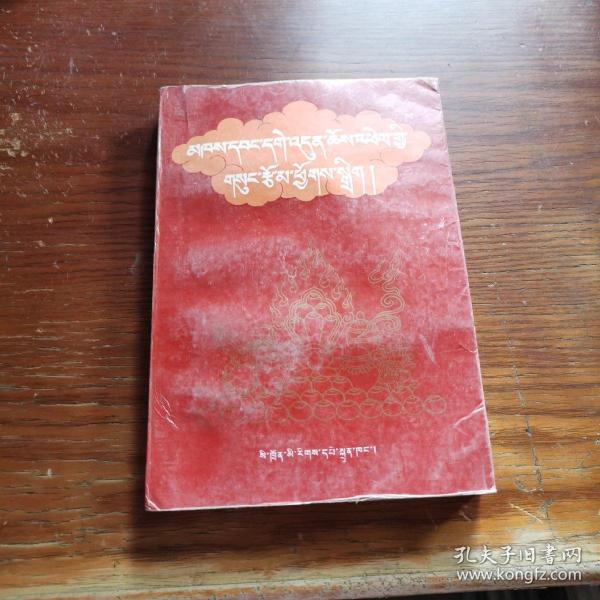 根敦群培文选【藏文】