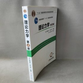 理论力学 第4版贾启芬,刘习军 编