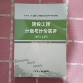 R 建设工程计量与计价实务(安装工程)