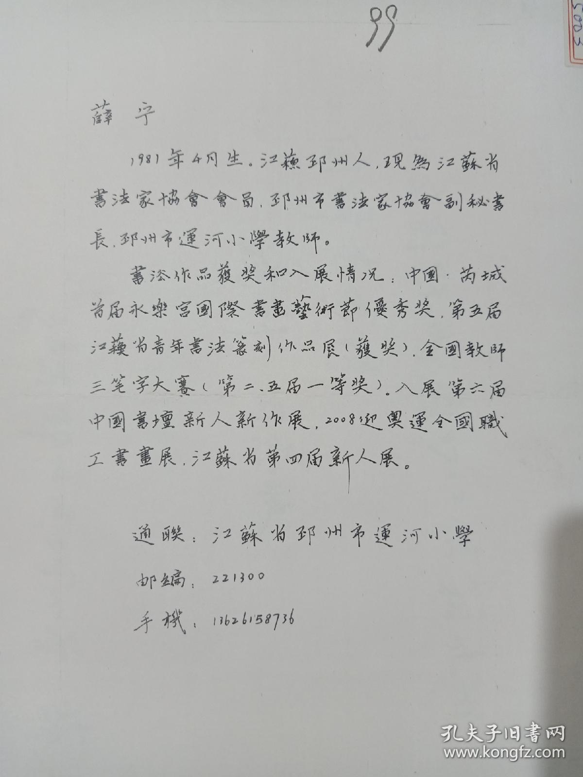 薛   宁   1981年出生，江苏徐州人，毕业于南京艺术学院。中国书协会员，徐州市书协理事、学术理论委员会委员，邳州市书协副主席。作品及论文发表于《书法报》《中国书法》《青少年书法》《中国校园文学》等报刊，并有专题报道。作品被中国国家博物馆、中国文字博物馆、中国人民解放军63680部队远望书画院、淮海战役纪念馆等国家权威机构收藏。