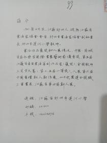 薛   宁   1981年出生，江苏徐州人，毕业于南京艺术学院。中国书协会员，徐州市书协理事、学术理论委员会委员，邳州市书协副主席。作品及论文发表于《书法报》《中国书法》《青少年书法》《中国校园文学》等报刊，并有专题报道。作品被中国国家博物馆、中国文字博物馆、中国人民解放军63680部队远望书画院、淮海战役纪念馆等国家权威机构收藏。