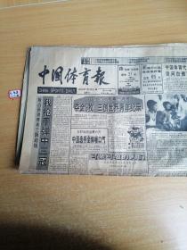 中国体育报1994年7月29日