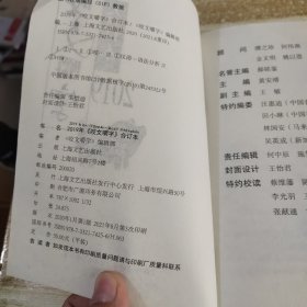 2019年《咬文嚼字》合订本（平）