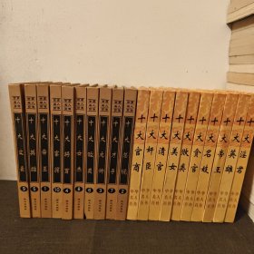中华名人百传1-10 世界名人百传1-10 全20册