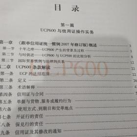 UCP600与信用证操作实务指南(上下)