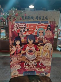 知音漫客 2013.38 vol.277
