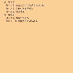 新编教育学韩延明  主编人民教育出版社9787107194832