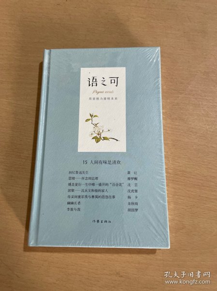 语之可15.人间有味是清欢（精）