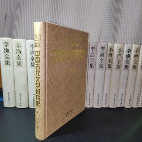 20世纪中国古代文学研究史：总论卷