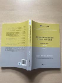 美国全国性教育政策形成的历史过程、特点与趋势：殖民地时期—1980年（上卷）