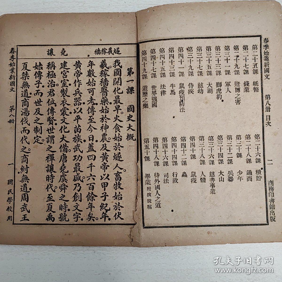 共和国教科书新国文（第八册）