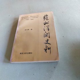 苏州洋关史料:1896-1945