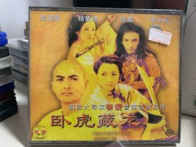 卧虎藏龙 电影VCD