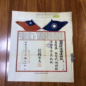 民国时期个人材料一批 共6种 民国22年铨叙证书含备用人员登记证 民国30年甘肃省佛教会皈依证书  甘肃省榷运局委任状4份 民国19年1份 民国20年2份 民国21年1份 19年证书上有冯总司令就职誓词 个人自传1份