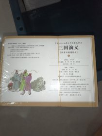 三国演义／连环画／全12册