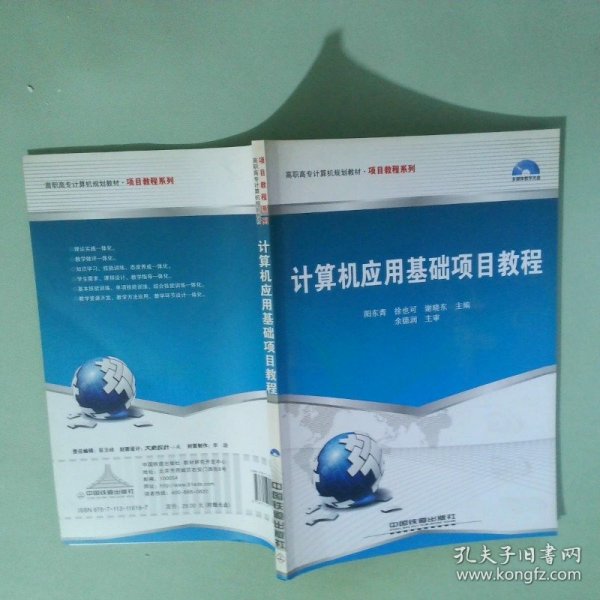 计算机应用基础项目教程