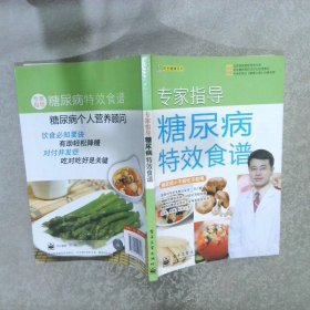 糖尿病特效食谱