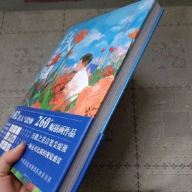 百人插画师图鉴