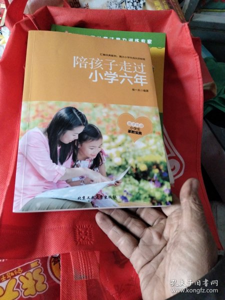 陪孩子走过小学六年