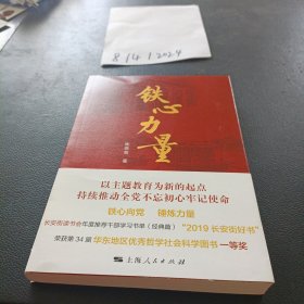 铁心力量