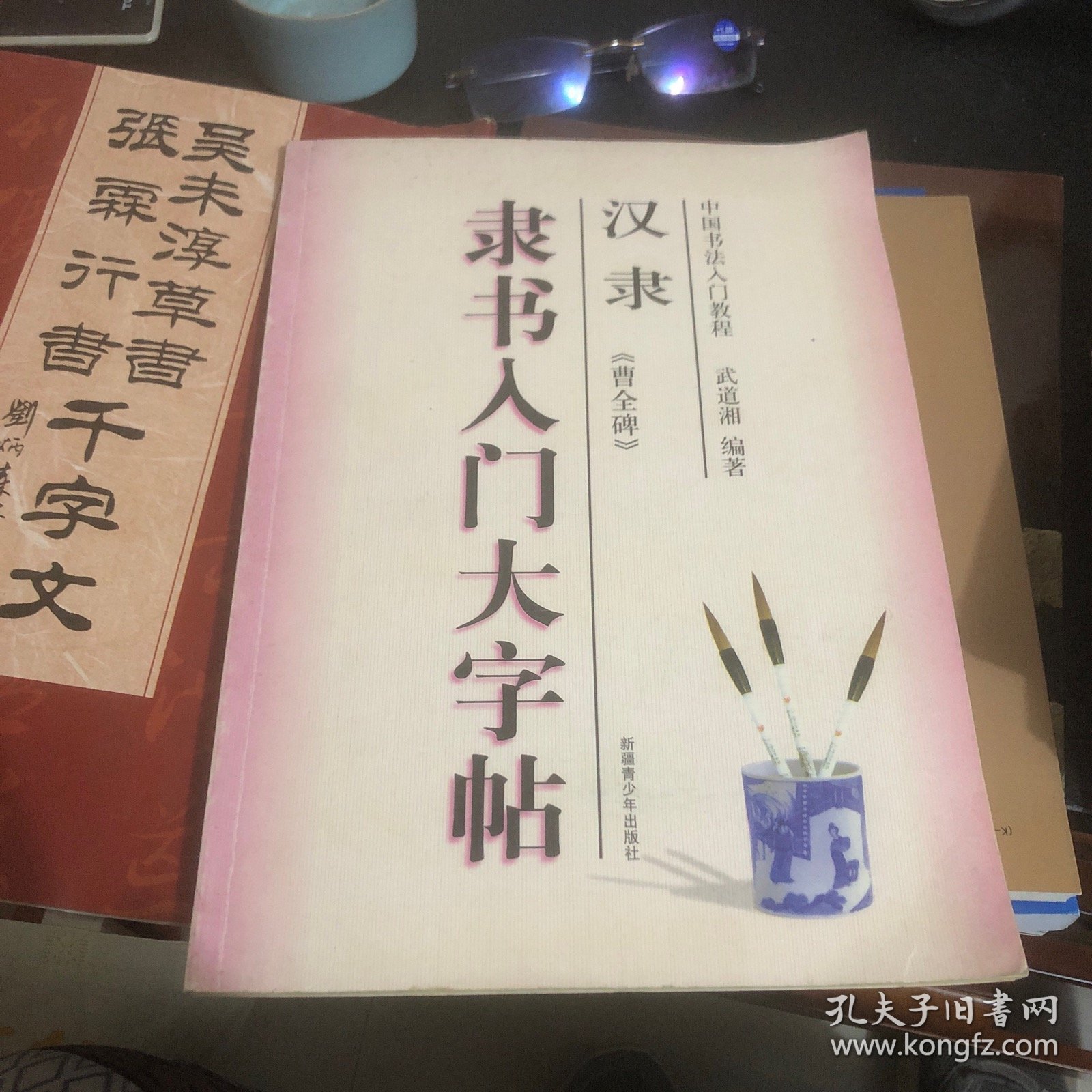 中国书法入门教程-汉隶《曹全碑》隶书入门大字帖