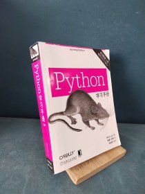 Python学习手册（原书第5版）