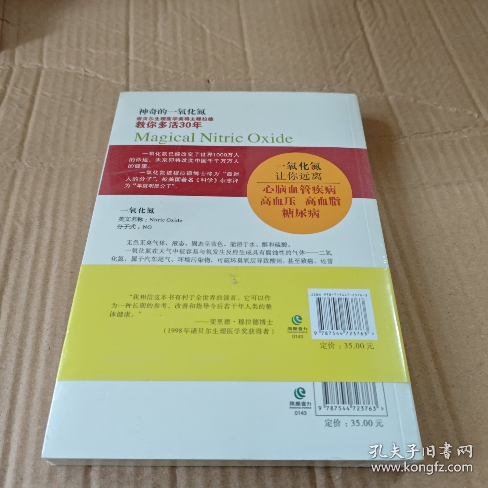 神奇的一氧化氮：诺贝尔生理医学奖得主