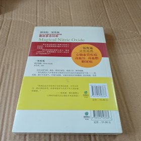 神奇的一氧化氮：诺贝尔生理医学奖得主