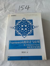 Framework的设计与应用：基于Windows Forms的应用开发实践