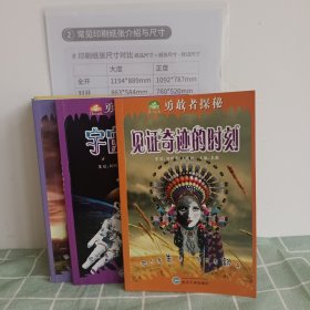 勇敢者探秘系列丛书【全套10册合售】