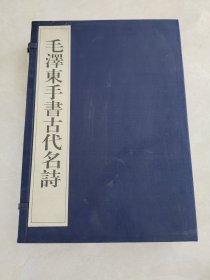 毛泽东手书古代名诗