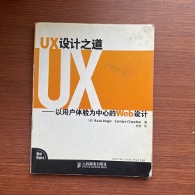 UX设计之道