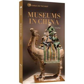 地图上的中国 博物馆品鉴
