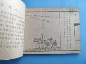 素秋(聊斋故事)(天津版)