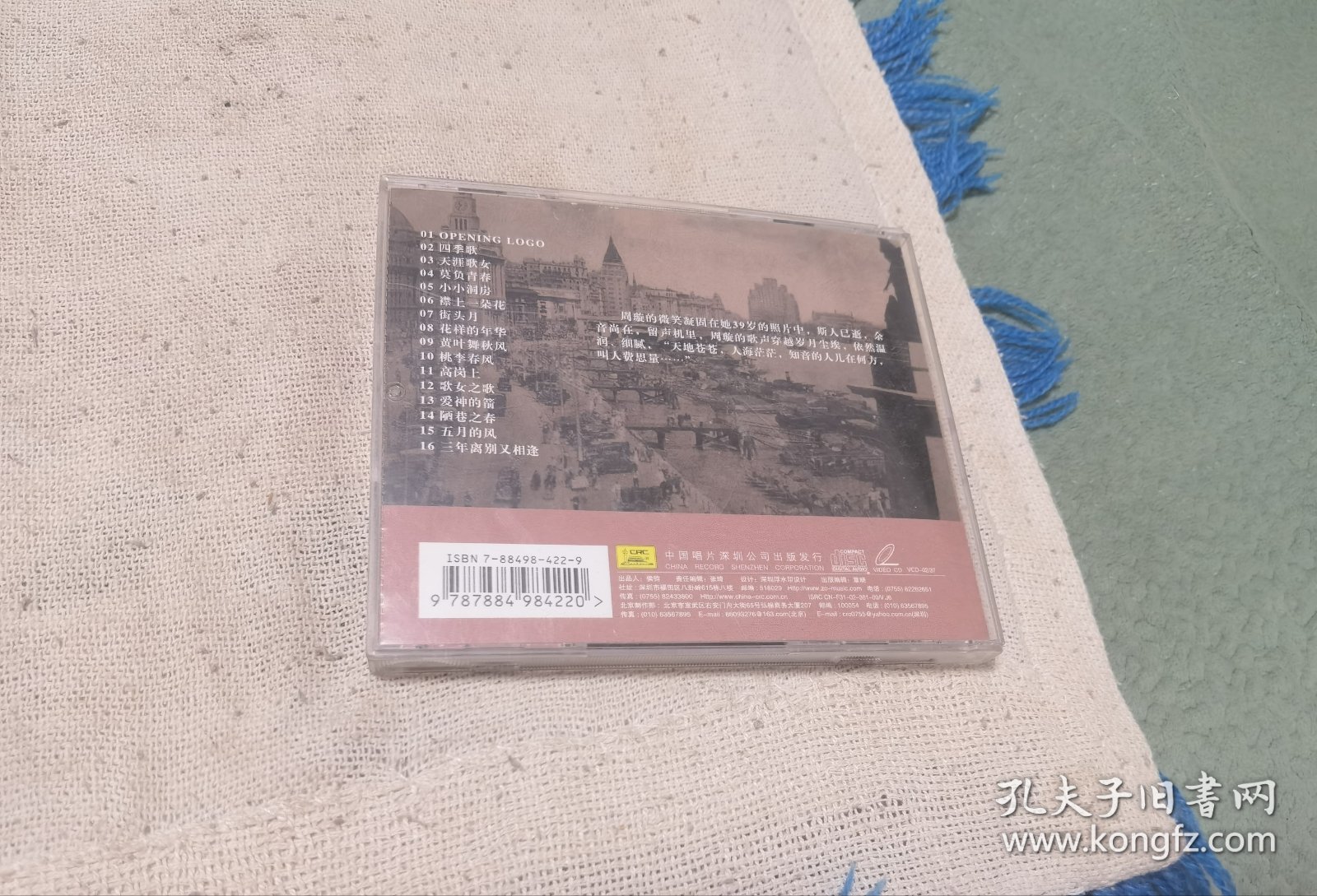 一张老的周旋的《天涯歌女》VCD