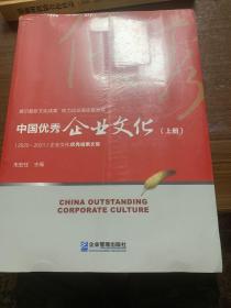 中国优秀企业文化：2020～2021年（上、下册）w2