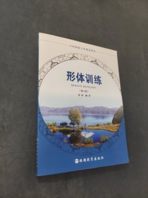 形体训练