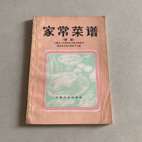 家常菜谱续编