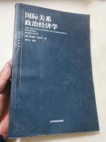 国际关系政治经济学