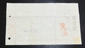 民国汇票1931年和丰银行汇票【光华制镜公司】，该公司也生产眼镜，很少见，确保真品，尺寸：134×225毫米。