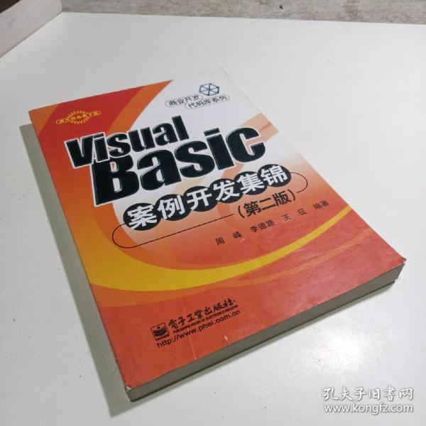 Visual Basic案例开发集锦（第二版）