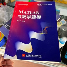 MATLAB与数学建模