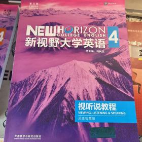 新视野大学英语4视听说教程第三版