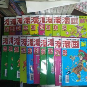 漫画派对（80册合售）