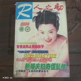 人之初2004年合订本