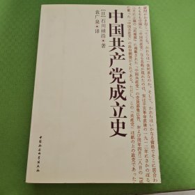 中国共产党成立史